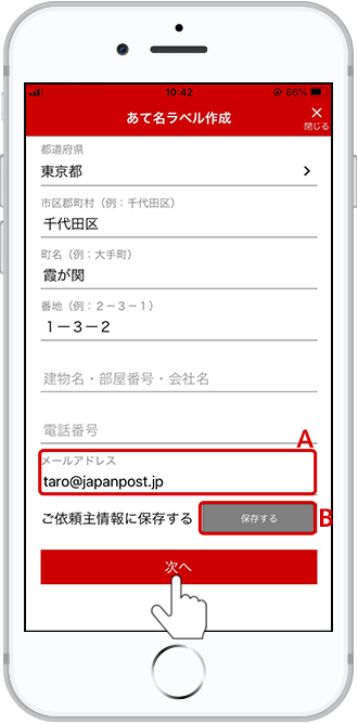 ご依頼主の情報を入力します。