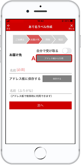 お届け先情報が自動入力されます。