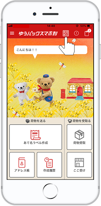 TOP画面右上のバーコードアイコンをタップします。