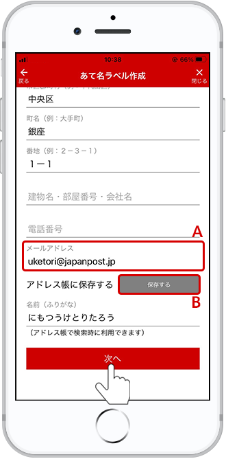 お届け先情報が自動入力されます。
