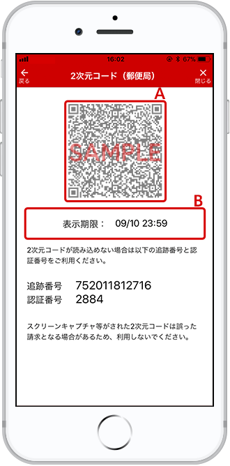 アプリに登録した4桁の暗証番号を入力して「支払い手続きを完了する」をタップします。