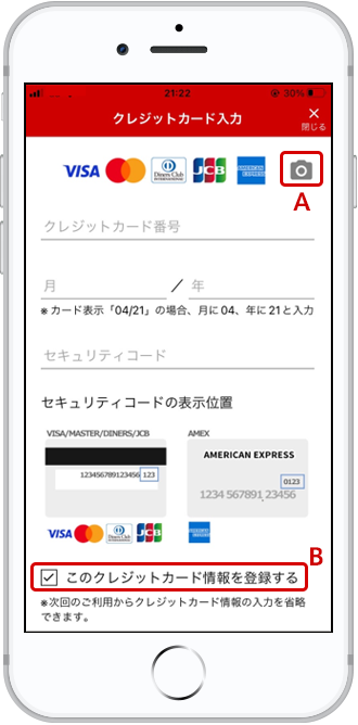 クレジットカード情報を入力し、カード番号の登録有無を選択します
